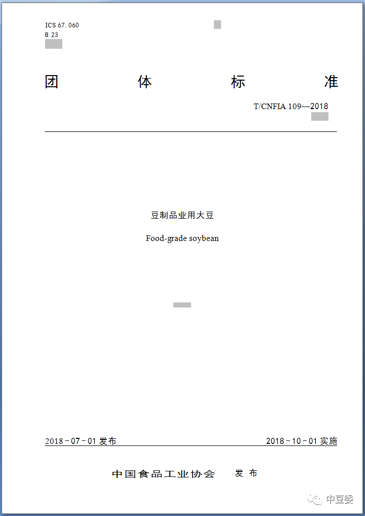 团体标准制定